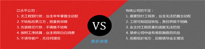 江水平裝修PK傳統公司