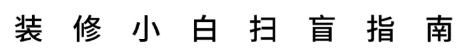 這10個超雞肋細節，活該你家廚房又小又亂！
